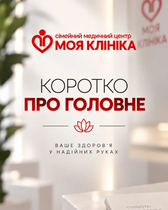 Коротко про головне - Як відбувається консультація та підготовка пацієнта до ЛАБІОПЛАСТИКИ ? - Чи болісна ця …