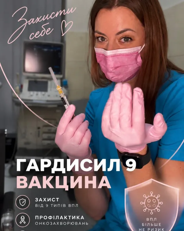 Гардасил 9 за акційною ціною 8500 грн Захист від 9 типів ВПЛ це важлива інвестиція у здоров’я сьогодні та в м…